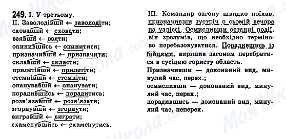 ГДЗ Українська мова 7 клас сторінка 249