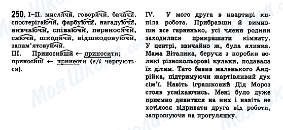 ГДЗ Українська мова 7 клас сторінка 250