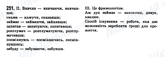 ГДЗ Українська мова 7 клас сторінка 251
