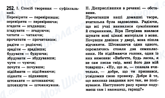 ГДЗ Українська мова 7 клас сторінка 252