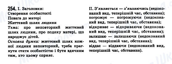ГДЗ Українська мова 7 клас сторінка 254