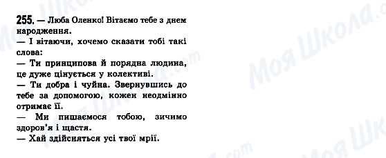 ГДЗ Українська мова 7 клас сторінка 255