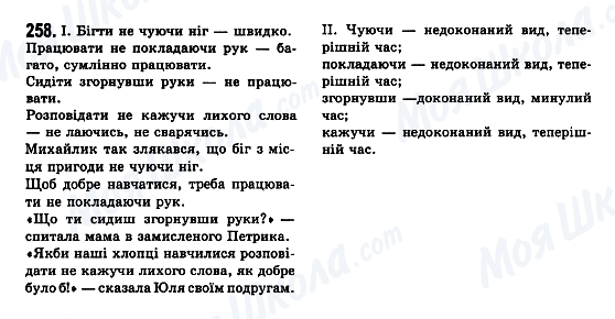 ГДЗ Українська мова 7 клас сторінка 258