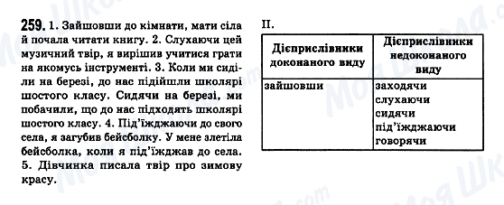 ГДЗ Українська мова 7 клас сторінка 259