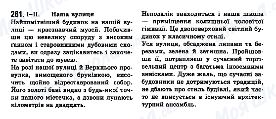 ГДЗ Українська мова 7 клас сторінка 261