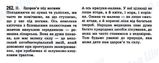 ГДЗ Укр мова 7 класс страница 262