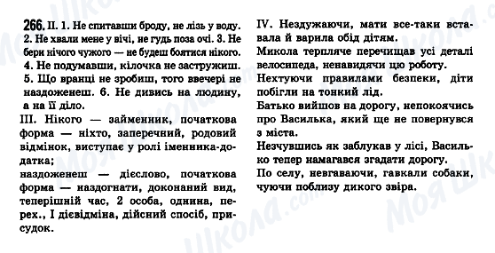 ГДЗ Укр мова 7 класс страница 266