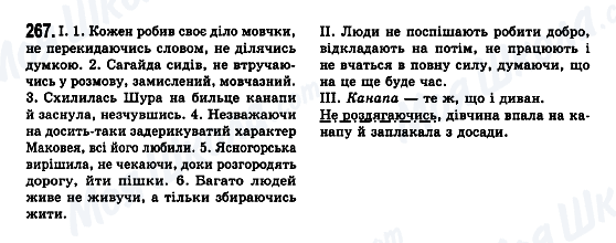 ГДЗ Українська мова 7 клас сторінка 267