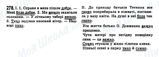 ГДЗ Українська мова 7 клас сторінка 278