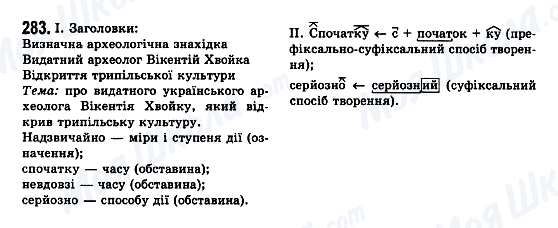 ГДЗ Укр мова 7 класс страница 283