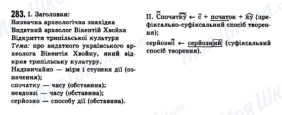 ГДЗ Українська мова 7 клас сторінка 283