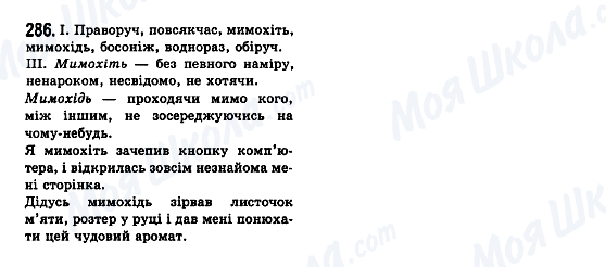 ГДЗ Українська мова 7 клас сторінка 286