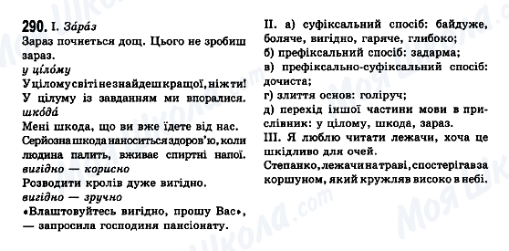 ГДЗ Укр мова 7 класс страница 290