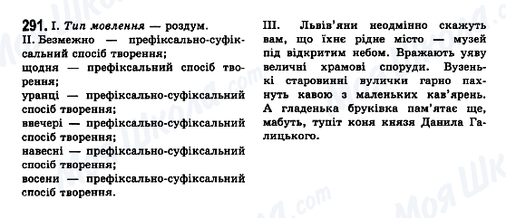 ГДЗ Українська мова 7 клас сторінка 291