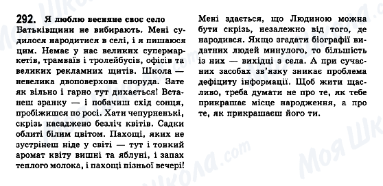 ГДЗ Українська мова 7 клас сторінка 292