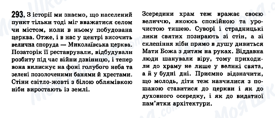 ГДЗ Українська мова 7 клас сторінка 293