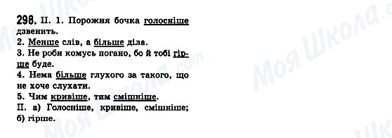 ГДЗ Українська мова 7 клас сторінка 298