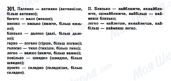 ГДЗ Українська мова 7 клас сторінка 301