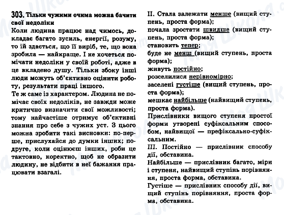 ГДЗ Українська мова 7 клас сторінка 303