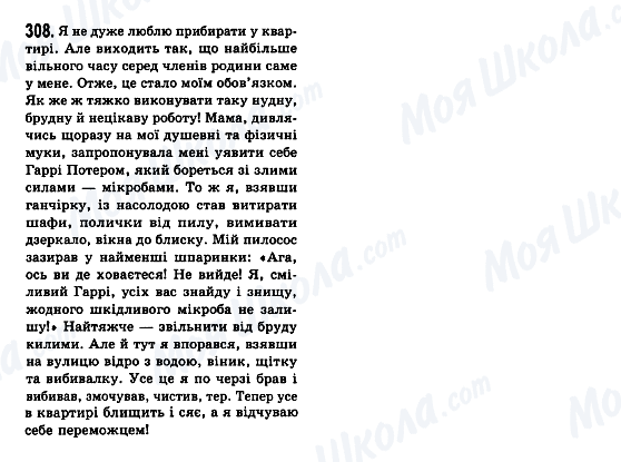 ГДЗ Українська мова 7 клас сторінка 308