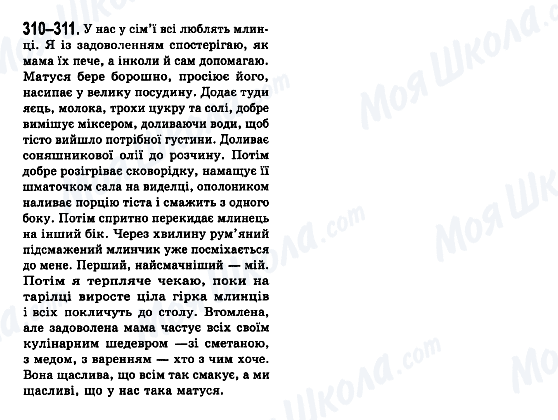ГДЗ Українська мова 7 клас сторінка 310-311