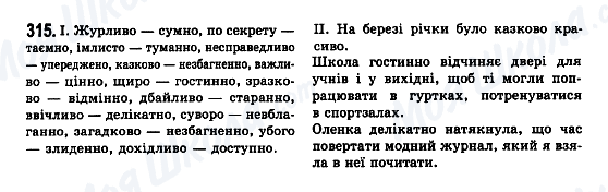 ГДЗ Українська мова 7 клас сторінка 315