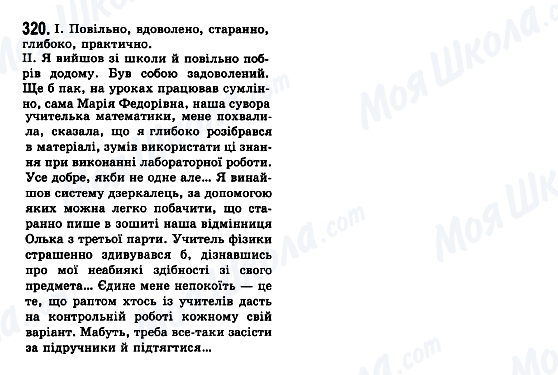 ГДЗ Українська мова 7 клас сторінка 320