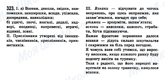 ГДЗ Українська мова 7 клас сторінка 323