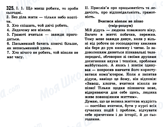ГДЗ Українська мова 7 клас сторінка 325