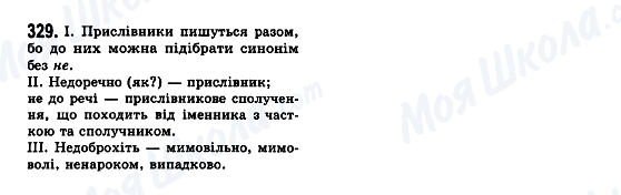 ГДЗ Українська мова 7 клас сторінка 329