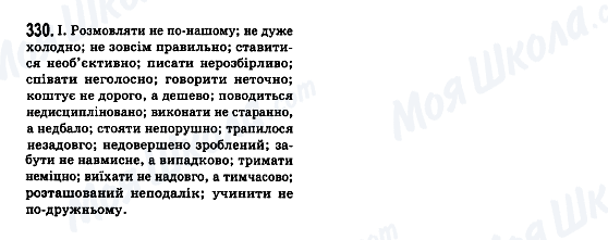 ГДЗ Українська мова 7 клас сторінка 330