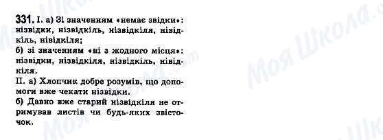 ГДЗ Українська мова 7 клас сторінка 331