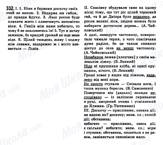 ГДЗ Українська мова 7 клас сторінка 332