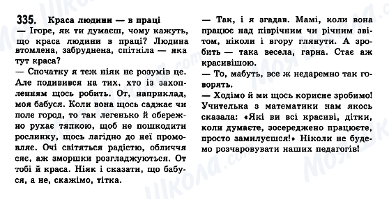 ГДЗ Українська мова 7 клас сторінка 335