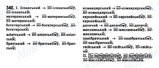 ГДЗ Українська мова 7 клас сторінка 340