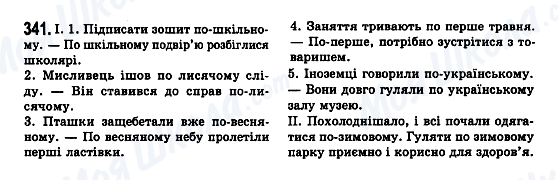 ГДЗ Українська мова 7 клас сторінка 341
