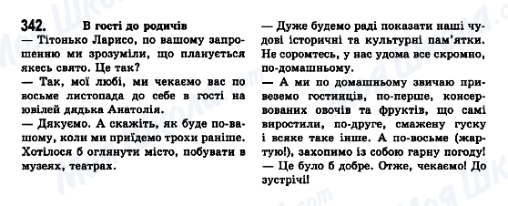 ГДЗ Укр мова 7 класс страница 342