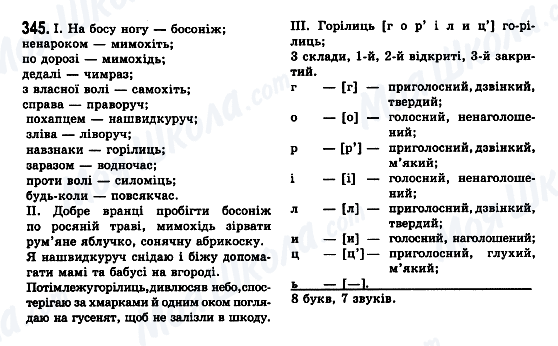 ГДЗ Українська мова 7 клас сторінка 345