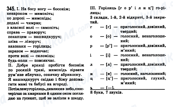 ГДЗ Укр мова 7 класс страница 345