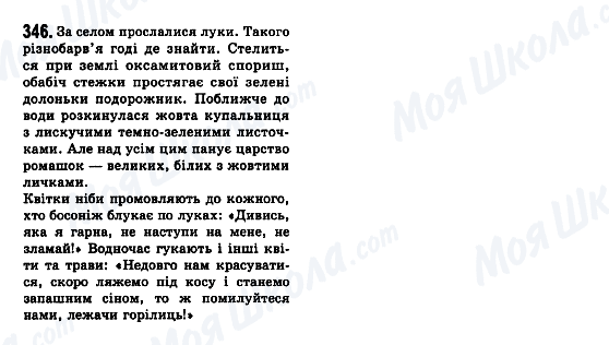 ГДЗ Українська мова 7 клас сторінка 346