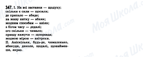 ГДЗ Укр мова 7 класс страница 347