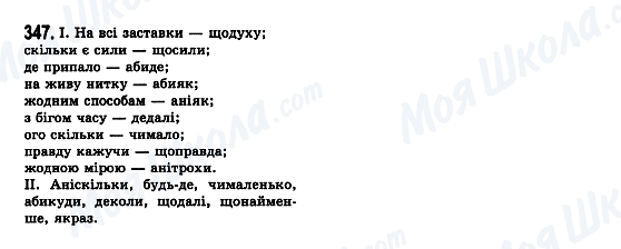 ГДЗ Українська мова 7 клас сторінка 347