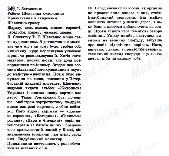 ГДЗ Укр мова 7 класс страница 349