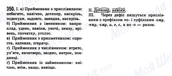 ГДЗ Укр мова 7 класс страница 350