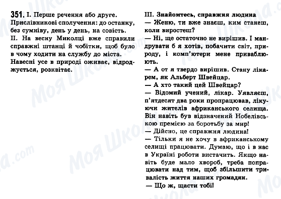 ГДЗ Українська мова 7 клас сторінка 351