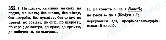 ГДЗ Українська мова 7 клас сторінка 352