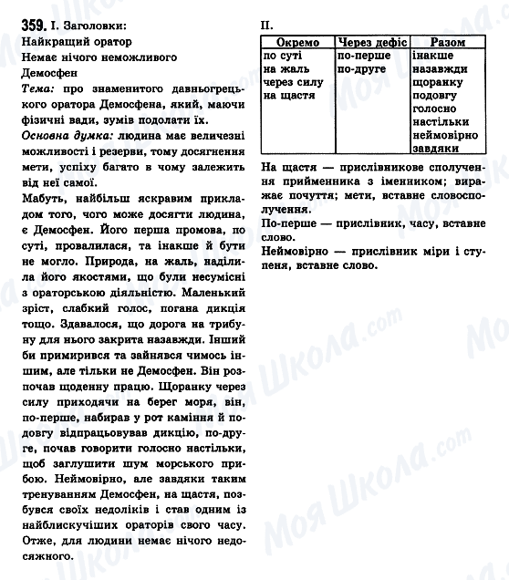 ГДЗ Українська мова 7 клас сторінка 359