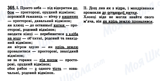 ГДЗ Українська мова 7 клас сторінка 365
