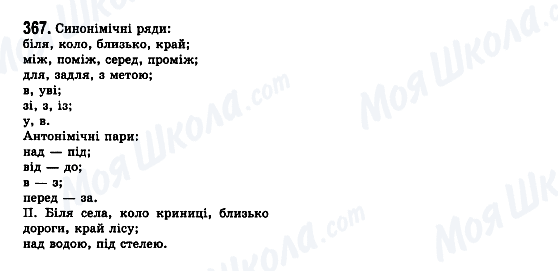 ГДЗ Українська мова 7 клас сторінка 367