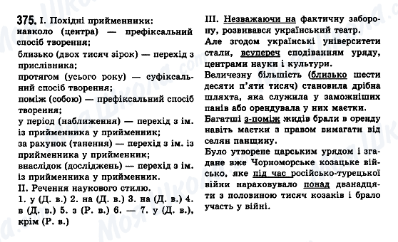 ГДЗ Українська мова 7 клас сторінка 375